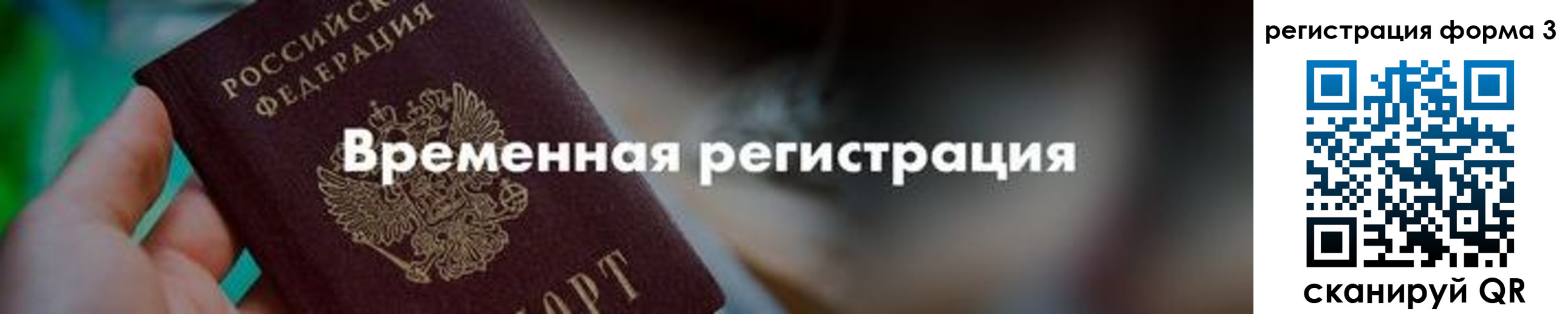 временная регистрация в квартире в Дзержинском
