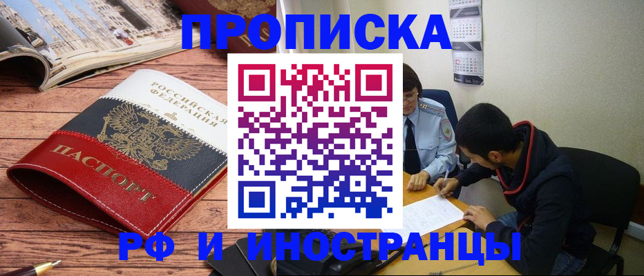 прописка для военкомата в Дзержинском